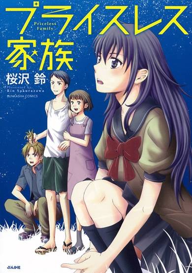 Copertina di Priceless Kazoku