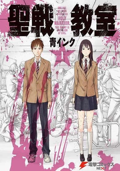 Copertina di Seisen Kyoushitsu