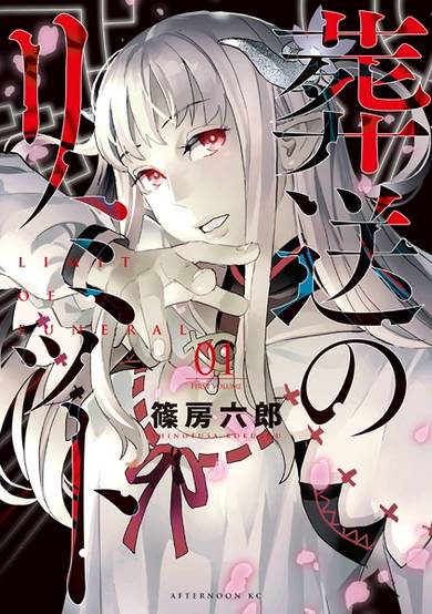 Copertina di Sousou no Limit