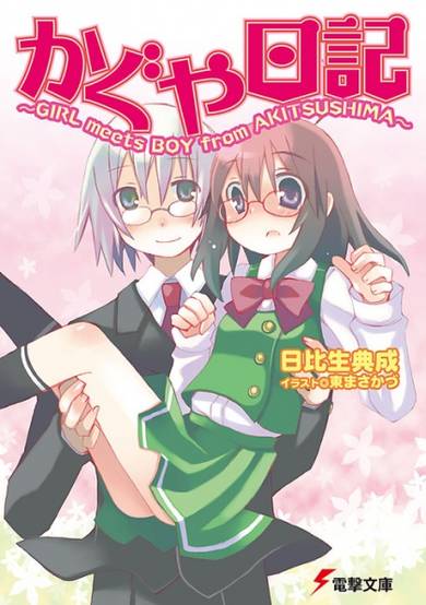 Copertina di Kaguya Nikki: Girl Meets Boy From Akitsushima