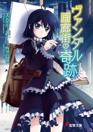 Copertina di Vandal Garougai no Kiseki