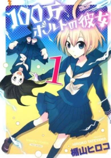 Copertina di 100-man Volt no Kanojo