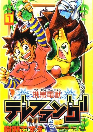 Copertina di Keitai Denjuu Telefang