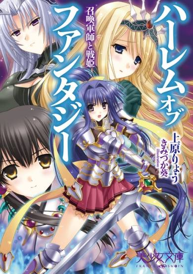Copertina di Harem of Fantasy Shoukan: Gunshi to Senki