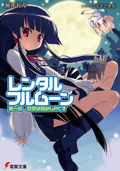 Copertina di Rental Full Moon