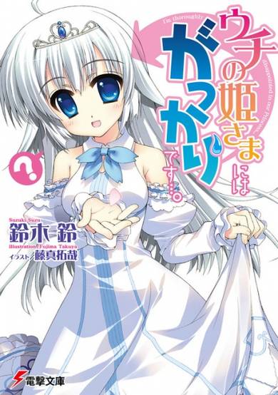 Copertina di Uchi no Himesama ni wa Gakkari desu....