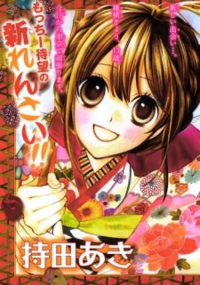 Copertina di Hanameguri Awase