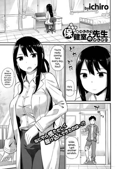 Copertina di Hokenshitsu no Sensei