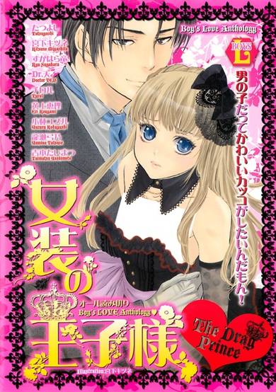 Copertina di Josou no Ouji-sama