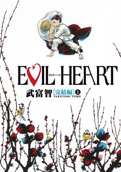 Copertina di Evil Heart: Kanketsuhen