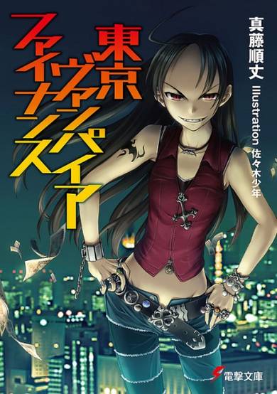 Copertina di Tokyo Vampire Finance