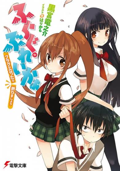 Copertina di Flag Breaker