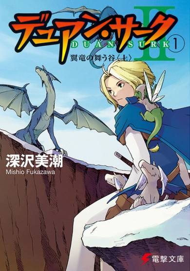 Copertina di Duan Surk II
