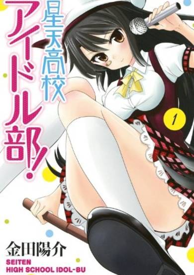 Copertina di Seiten Koukou Idol-bu!