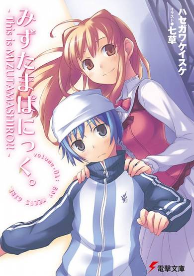 Copertina di Mizutama Panic.: This Is Mizutamashiro!!