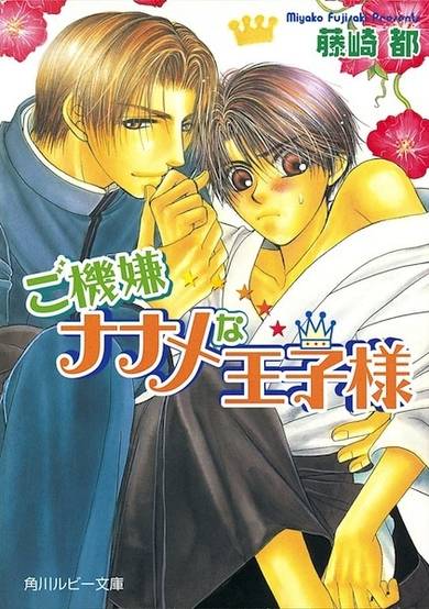 Copertina di Gokigen Naname na Series