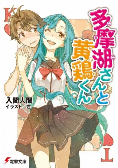Copertina di Tamako-san to Kashiwa-kun