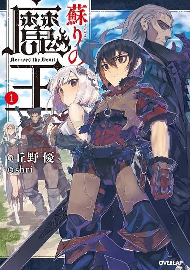 Copertina di Yomigaeri no Maou