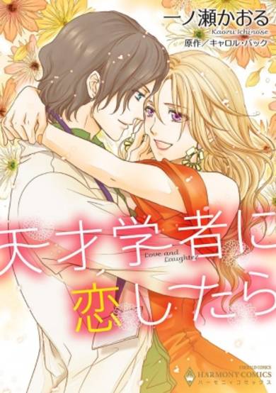 Copertina di Tensai Gakusha ni Koishitara