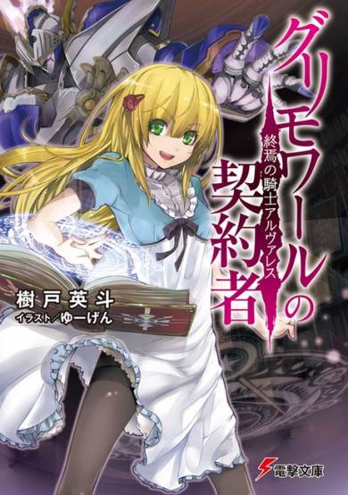 Copertina di Grimoire no Keiyakusha