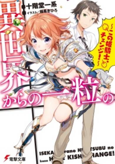 Copertina di Isekai kara no Hitotsubu no: Kono Himekishi, Change!