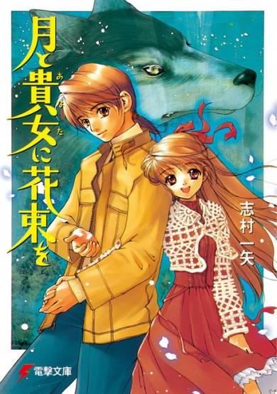 Copertina di Tsuki to Anata ni Hanataba wo