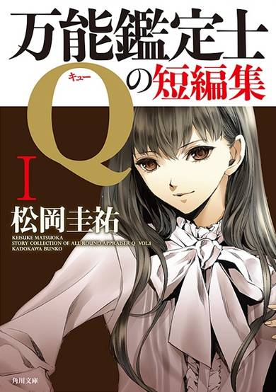 Copertina di Bannou Kanteishi Q no Tanpenshuu