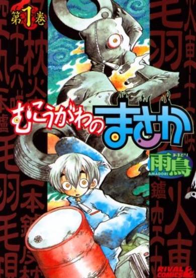 Copertina di Mukougawa no Masaka