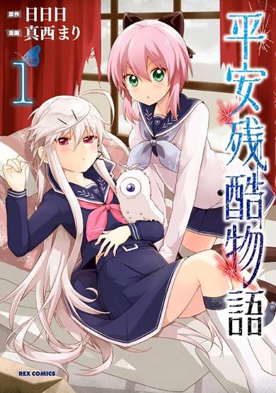Copertina di Heian Zankoku Monogatari