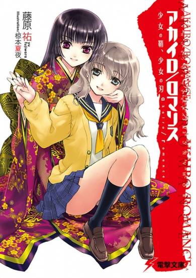 Copertina di Akairo/Romance