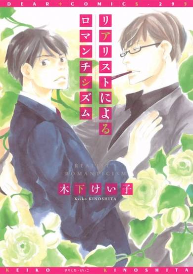 Copertina di Realist ni Yoru Romanticism