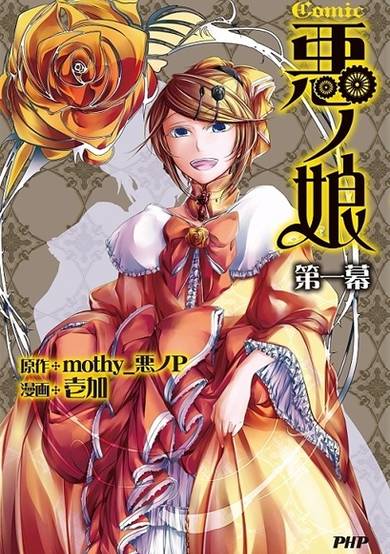 Copertina di Aku no Musume