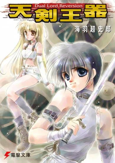 Copertina di Tenken Ouki: Dual Lord, Reversion