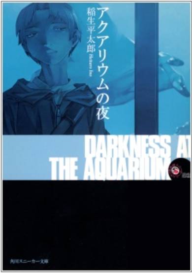Copertina di Aquarium no Yoru