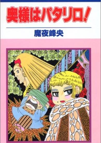 Copertina di Okusama wa Patalliro!