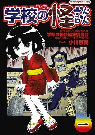 Copertina di Gakkou no Kaidan