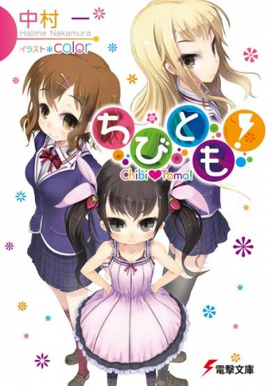 Copertina di Chibi Tomo!