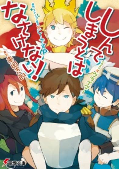 Copertina di Shinde Shimau to wa Nasakenai!