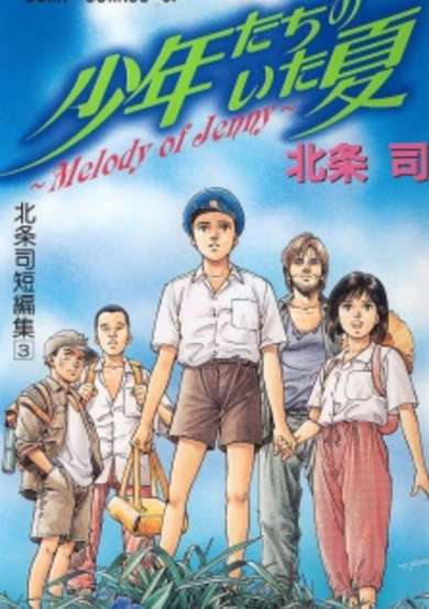 The Summer the Boys Were There ~Melody of Jenny~