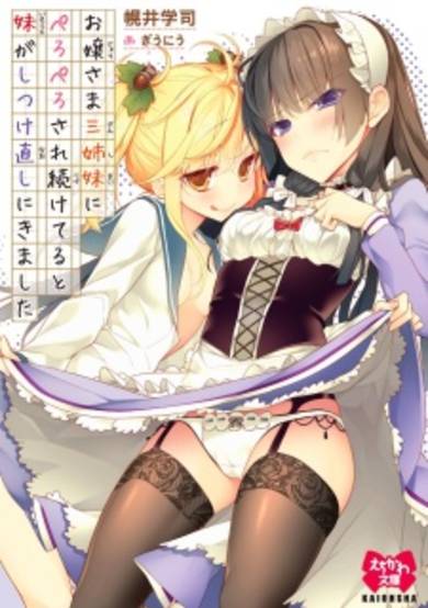 Copertina di Ojousama Sanshimai ni Peropero Saretsuzuketeru to Imouto ga Shitsukenaoshi ni Kimashita