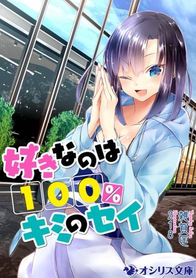 Copertina di Suki nano wa 100% Kimi no Sei