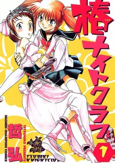 Copertina di Tsubaki Knight Club