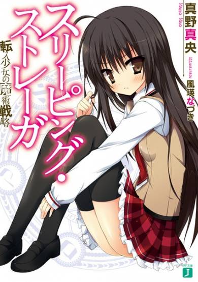 Copertina di Sleeping Strega
