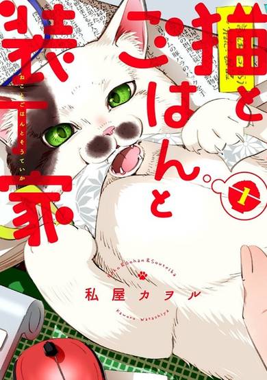 Copertina di Neko to Gohan to Souteika