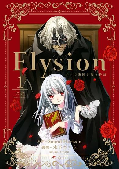 Copertina di Elysion: Futatsu no Rakuen wo Meguru Monogatari