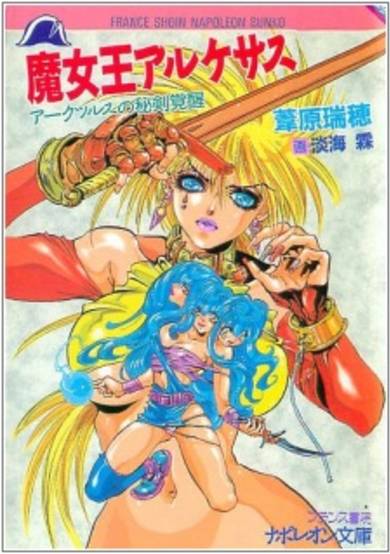 Copertina di Majoou Arcaces: Arcturs no Hiken Kakusei