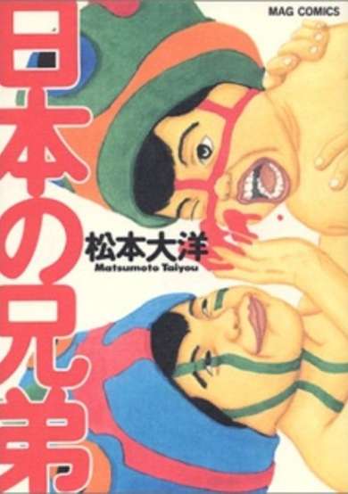 Copertina di Brothers of Japan