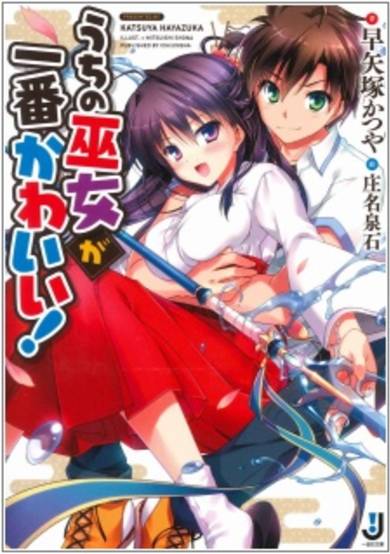 Copertina di Uchi no Miko ga Ichiban Kawaii!