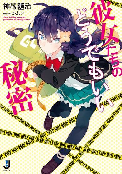 Copertina di Kanojo-tachi no Doudemo Ii Himitsu
