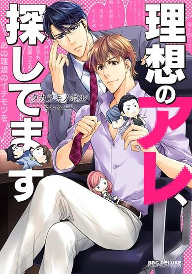 Copertina di Risou no Are, Sagashitemasu